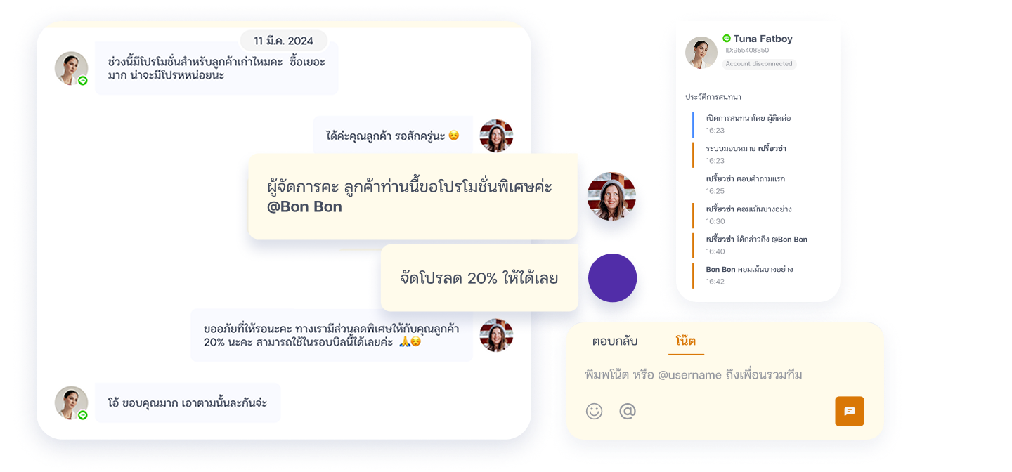 Note ข้อความถึงบุคคลที่ 3 ทันที