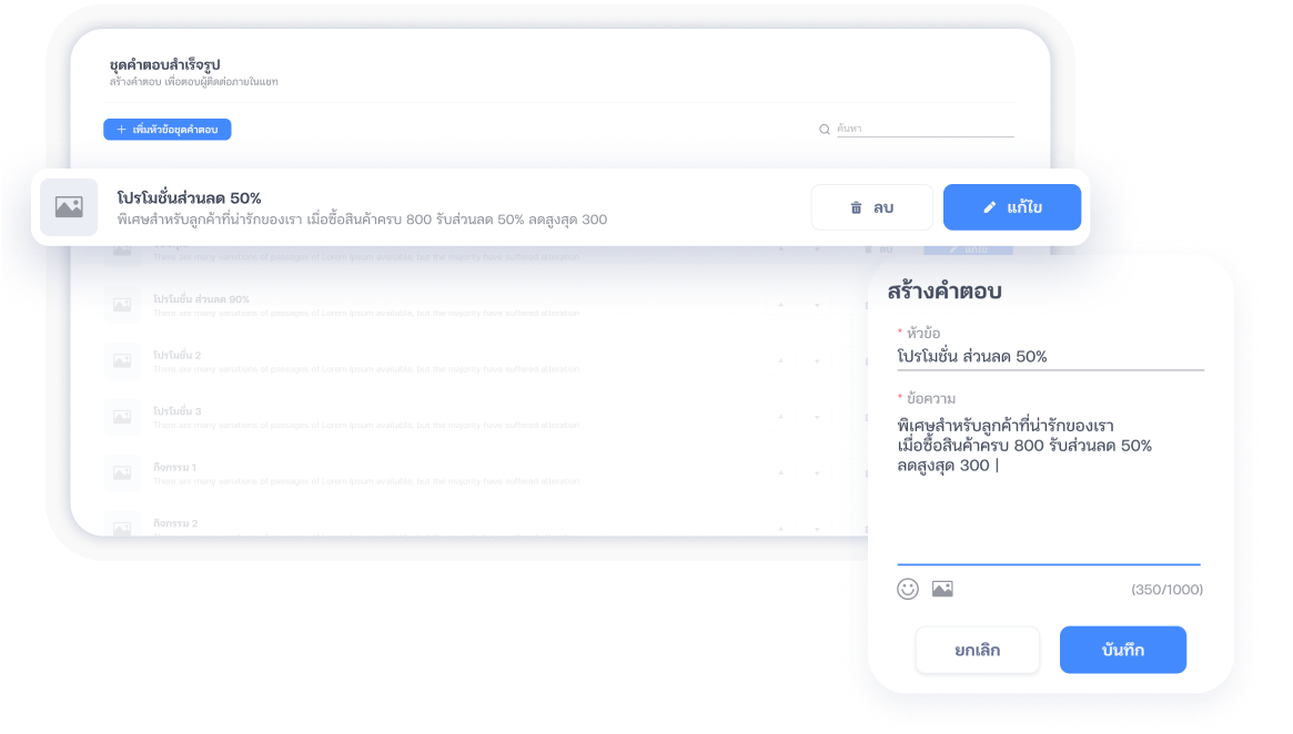 Template Message ชุดคำตอบใช้บ่อย